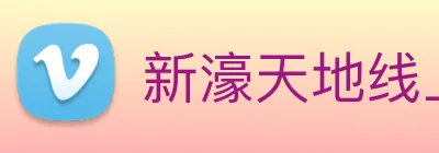 新濠天地线上官网 logo